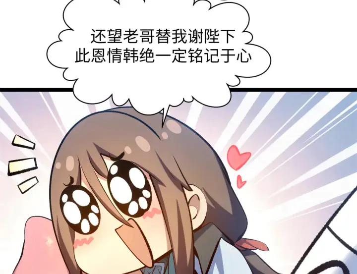 《顶级气运，悄悄修炼千年》241 来访图97