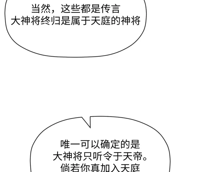 《顶级气运，悄悄修炼千年》242 天庭底蕴，强敌来袭图10