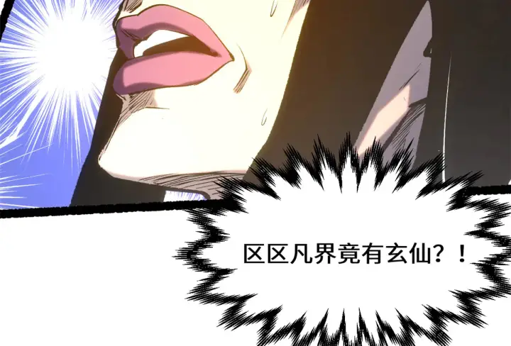 《顶级气运，悄悄修炼千年》242 天庭底蕴，强敌来袭图113