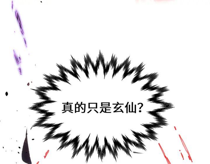 《顶级气运，悄悄修炼千年》242 天庭底蕴，强敌来袭图140