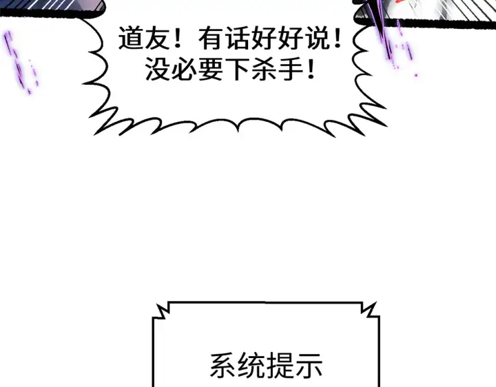 《顶级气运，悄悄修炼千年》242 天庭底蕴，强敌来袭图143