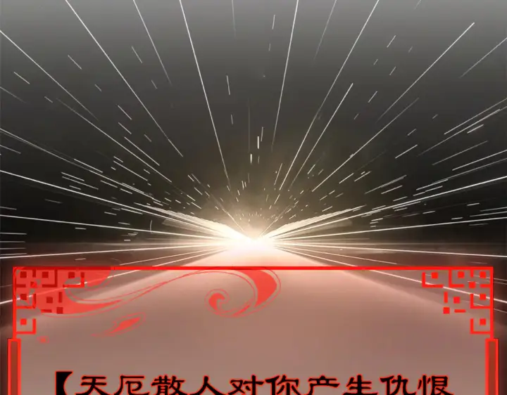 《顶级气运，悄悄修炼千年》242 天庭底蕴，强敌来袭图145