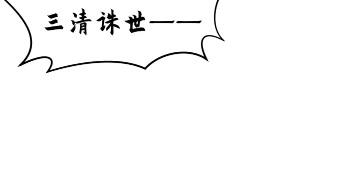 《顶级气运，悄悄修炼千年》242 天庭底蕴，强敌来袭图150