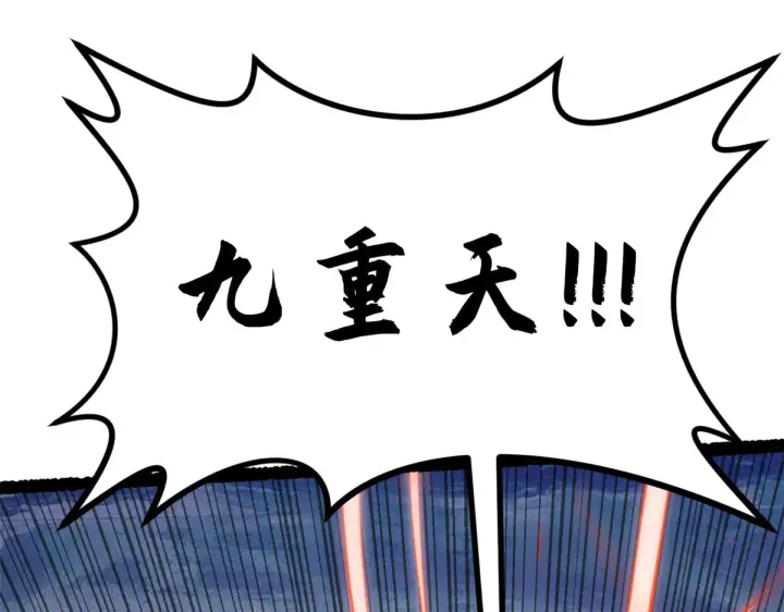 《顶级气运，悄悄修炼千年》242 天庭底蕴，强敌来袭图151