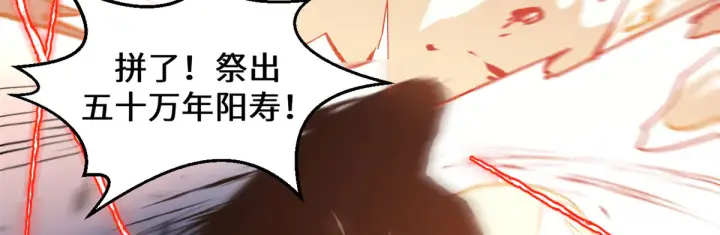 《顶级气运，悄悄修炼千年》242 天庭底蕴，强敌来袭图159