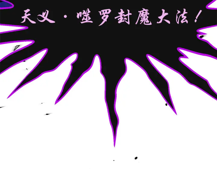 《顶级气运，悄悄修炼千年》242 天庭底蕴，强敌来袭图161