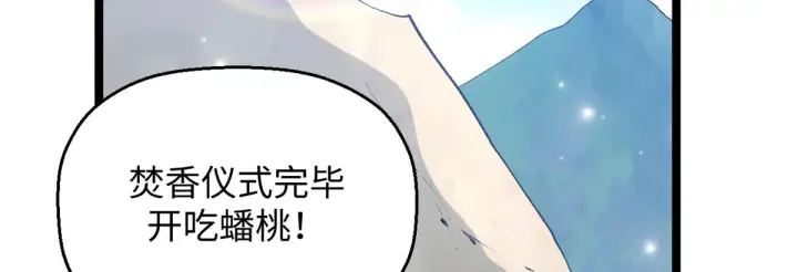 《顶级气运，悄悄修炼千年》242 天庭底蕴，强敌来袭图24