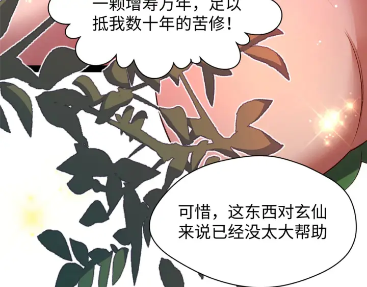 《顶级气运，悄悄修炼千年》242 天庭底蕴，强敌来袭图32