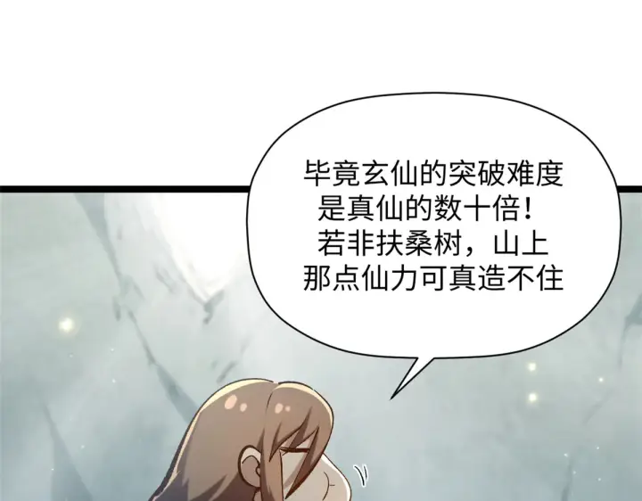 《顶级气运，悄悄修炼千年》242 天庭底蕴，强敌来袭图34