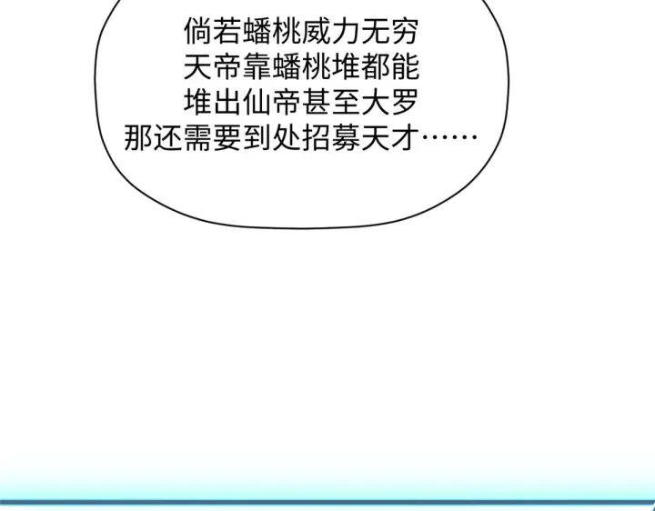 《顶级气运，悄悄修炼千年》242 天庭底蕴，强敌来袭图36