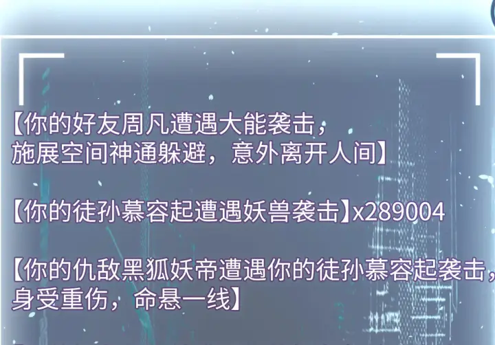《顶级气运，悄悄修炼千年》242 天庭底蕴，强敌来袭图37