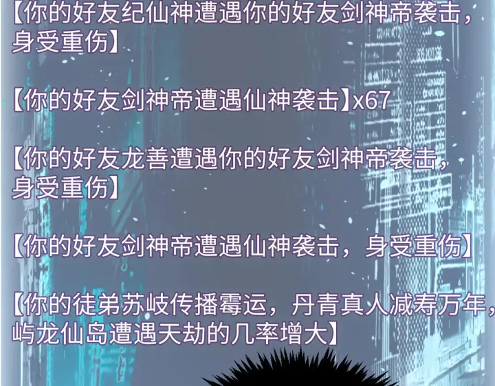 《顶级气运，悄悄修炼千年》242 天庭底蕴，强敌来袭图38