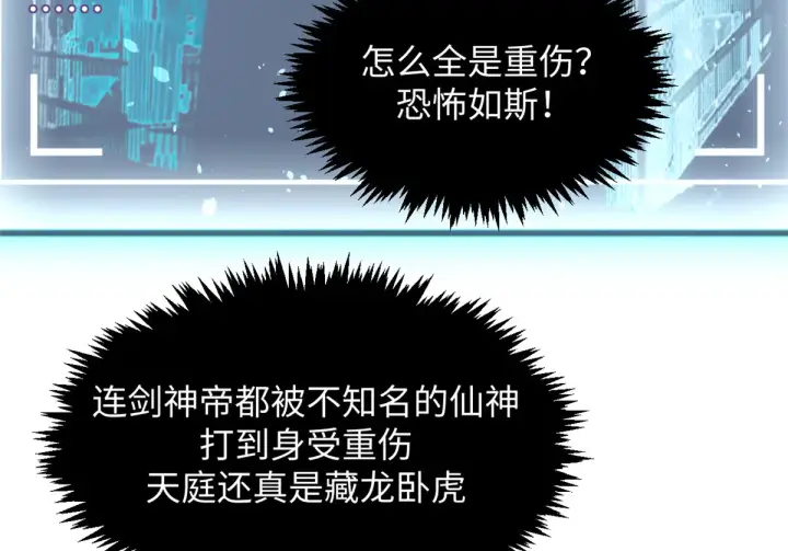 《顶级气运，悄悄修炼千年》242 天庭底蕴，强敌来袭图39