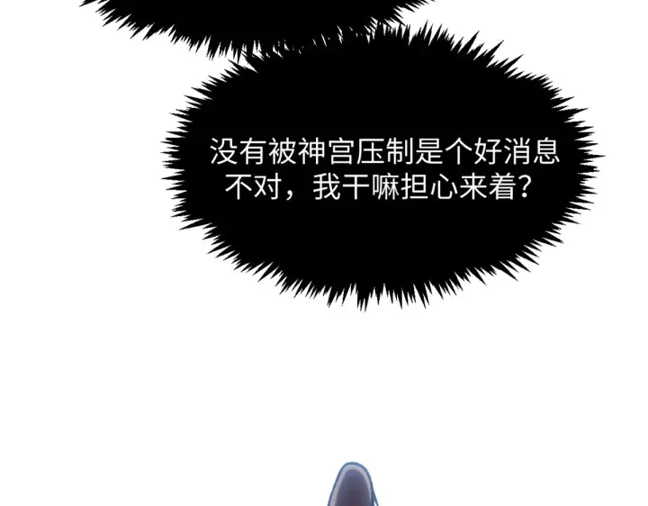 《顶级气运，悄悄修炼千年》242 天庭底蕴，强敌来袭图40