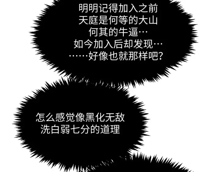 《顶级气运，悄悄修炼千年》242 天庭底蕴，强敌来袭图42