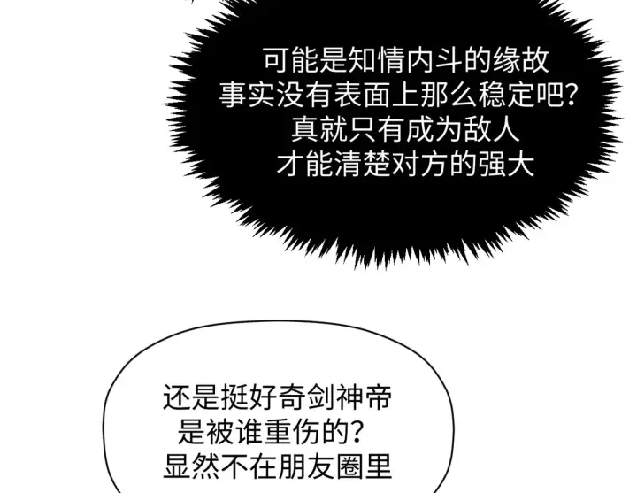 《顶级气运，悄悄修炼千年》242 天庭底蕴，强敌来袭图43