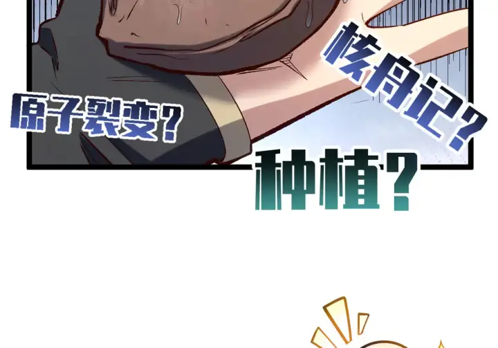 《顶级气运，悄悄修炼千年》242 天庭底蕴，强敌来袭图47