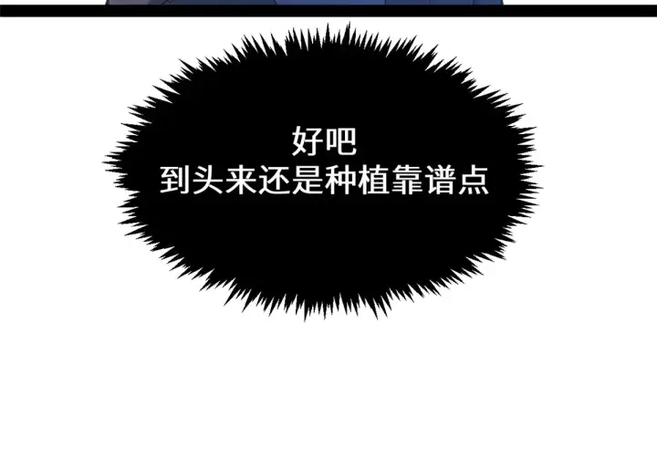 《顶级气运，悄悄修炼千年》242 天庭底蕴，强敌来袭图53