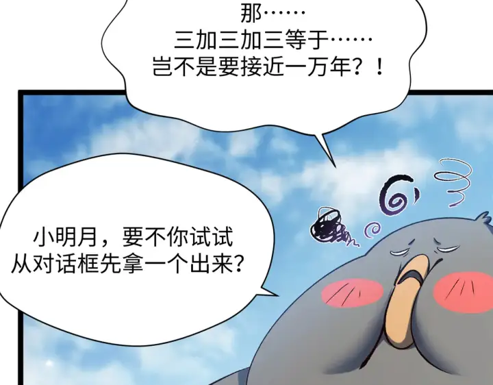 《顶级气运，悄悄修炼千年》242 天庭底蕴，强敌来袭图58