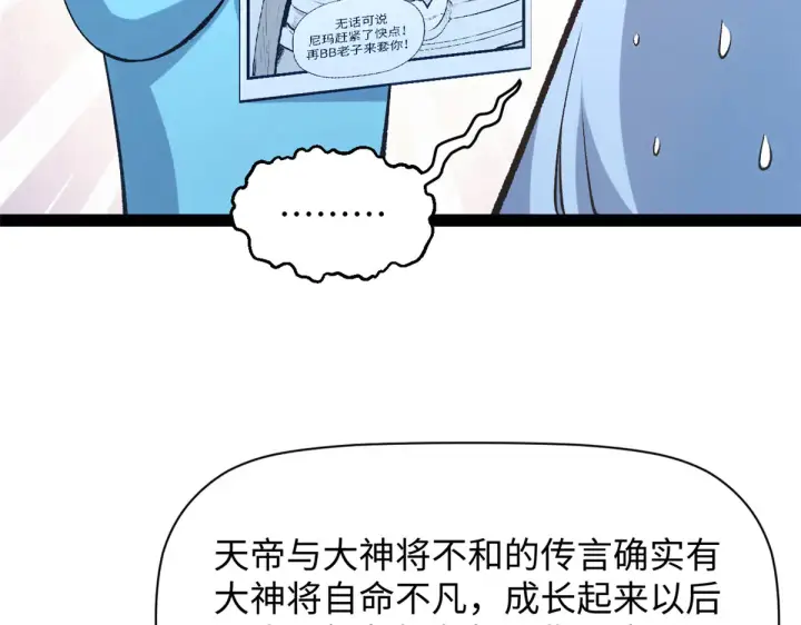 《顶级气运，悄悄修炼千年》242 天庭底蕴，强敌来袭图7