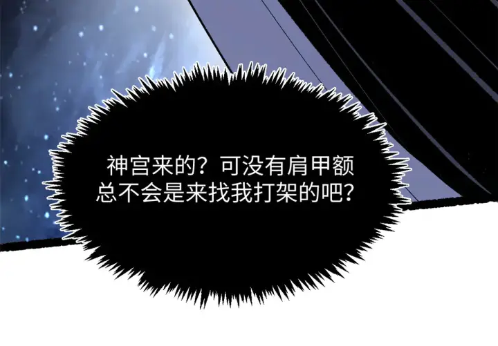 《顶级气运，悄悄修炼千年》242 天庭底蕴，强敌来袭图83