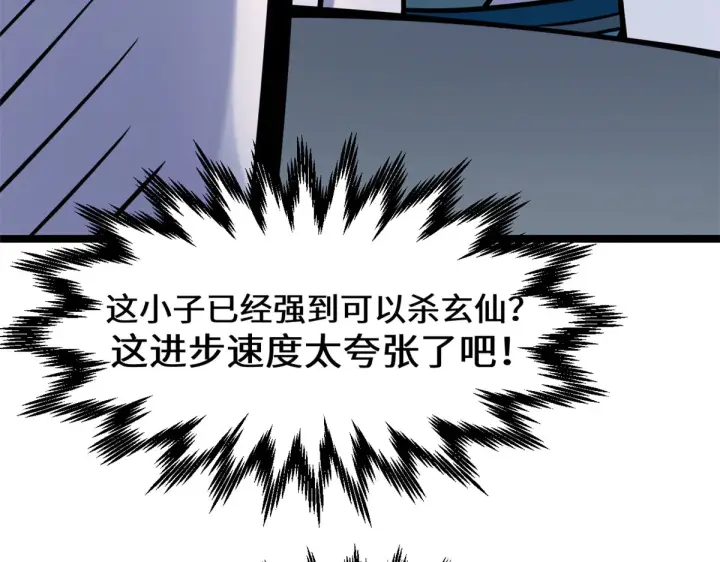 《顶级气运，悄悄修炼千年》243 炎君大帝图105