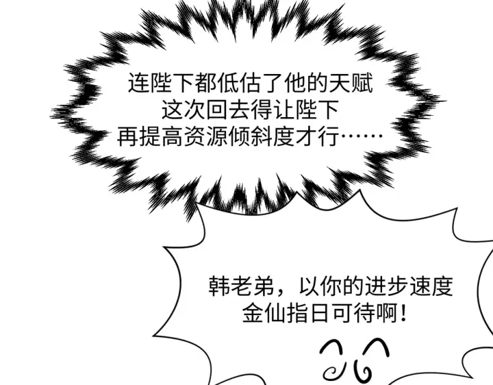 《顶级气运，悄悄修炼千年》243 炎君大帝图106