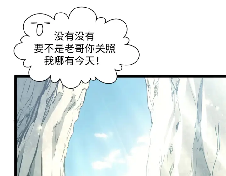 《顶级气运，悄悄修炼千年》243 炎君大帝图108