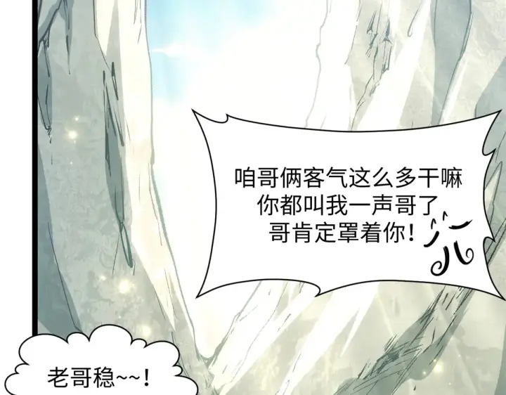 《顶级气运，悄悄修炼千年》243 炎君大帝图109