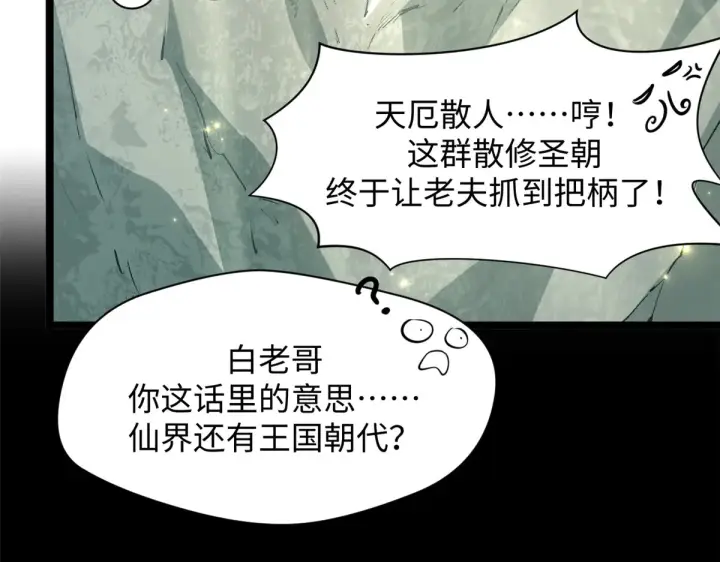 《顶级气运，悄悄修炼千年》243 炎君大帝图111