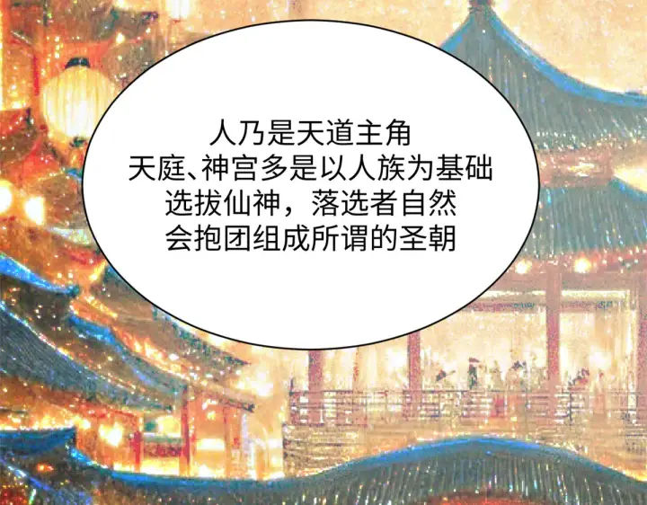 《顶级气运，悄悄修炼千年》243 炎君大帝图115