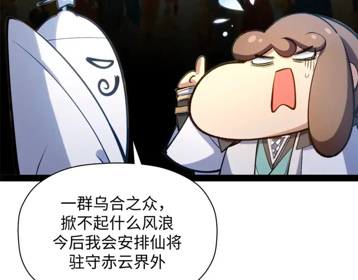 《顶级气运，悄悄修炼千年》243 炎君大帝图118