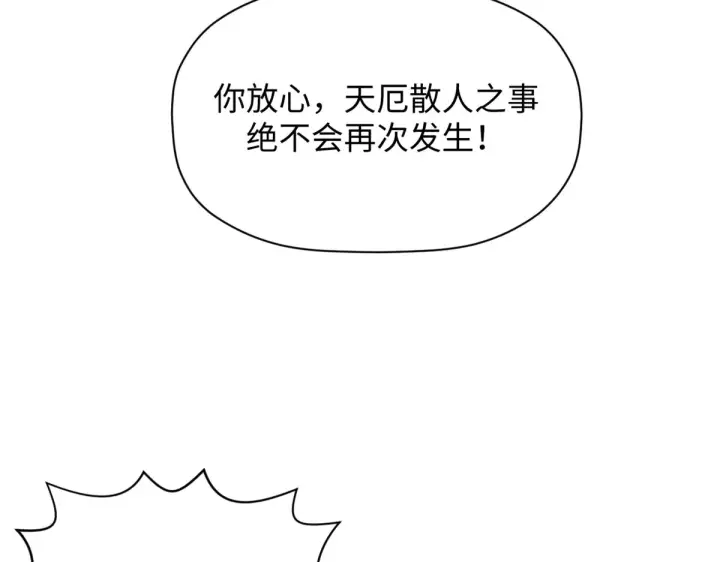 《顶级气运，悄悄修炼千年》243 炎君大帝图120