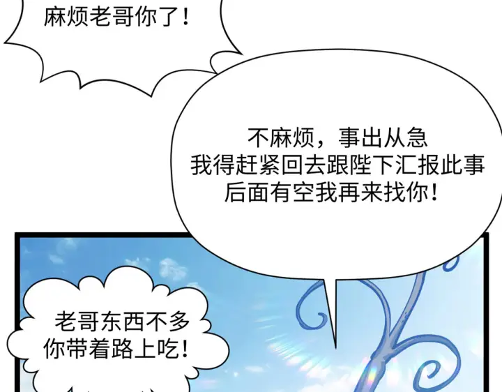 《顶级气运，悄悄修炼千年》243 炎君大帝图121