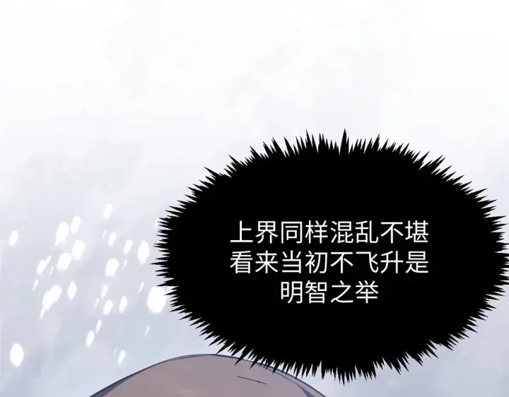 《顶级气运，悄悄修炼千年》243 炎君大帝图126