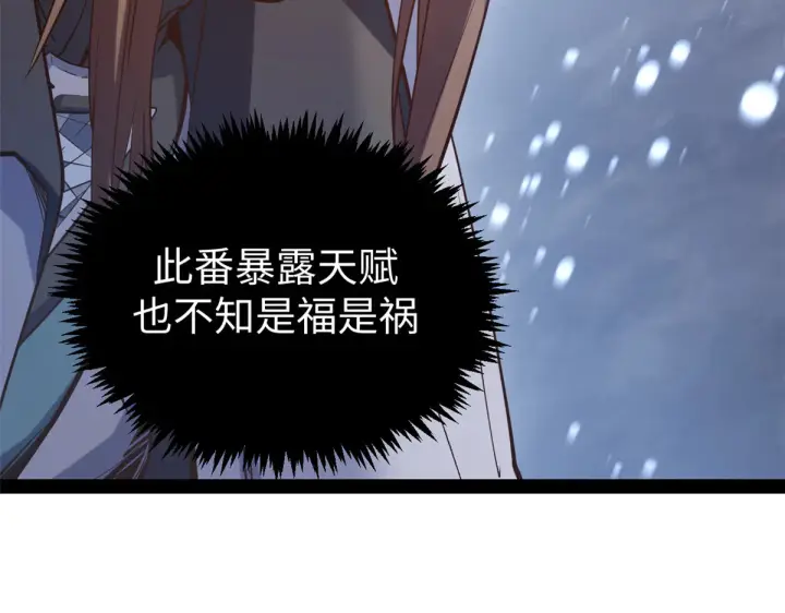 《顶级气运，悄悄修炼千年》243 炎君大帝图129