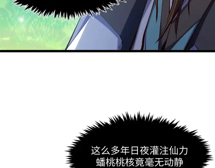 《顶级气运，悄悄修炼千年》243 炎君大帝图135