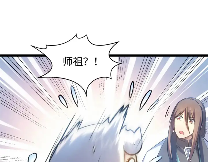 《顶级气运，悄悄修炼千年》243 炎君大帝图141