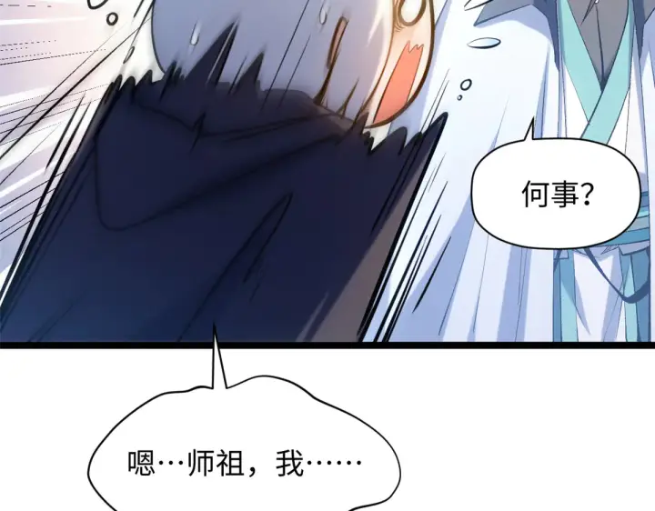 《顶级气运，悄悄修炼千年》243 炎君大帝图142