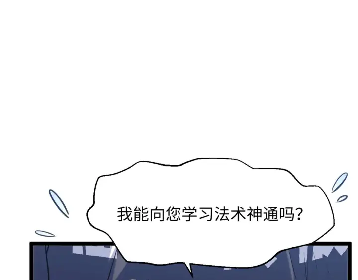 《顶级气运，悄悄修炼千年》243 炎君大帝图144
