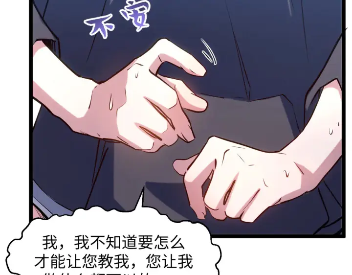 《顶级气运，悄悄修炼千年》243 炎君大帝图145