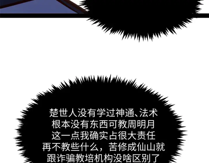 《顶级气运，悄悄修炼千年》243 炎君大帝图151