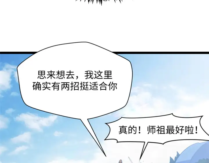 《顶级气运，悄悄修炼千年》243 炎君大帝图153
