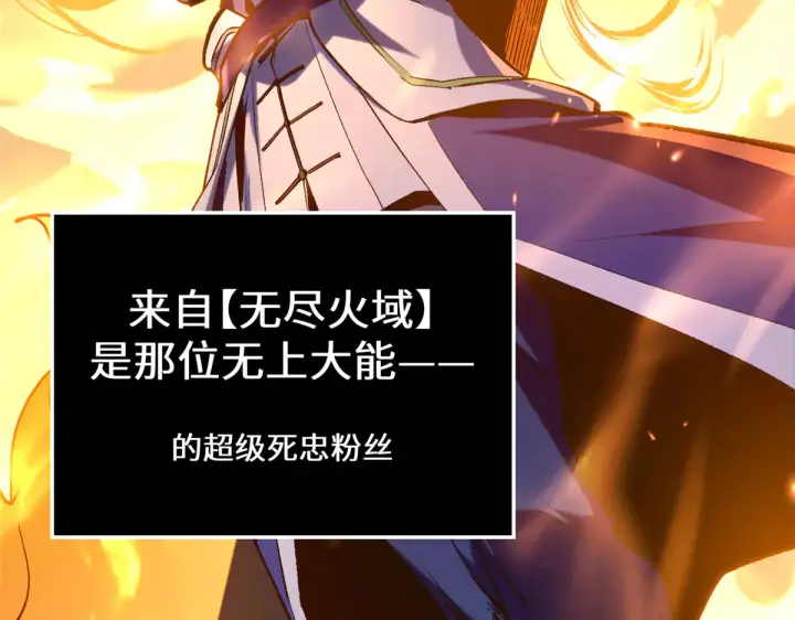 《顶级气运，悄悄修炼千年》243 炎君大帝图189