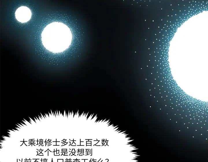 《顶级气运，悄悄修炼千年》243 炎君大帝图19