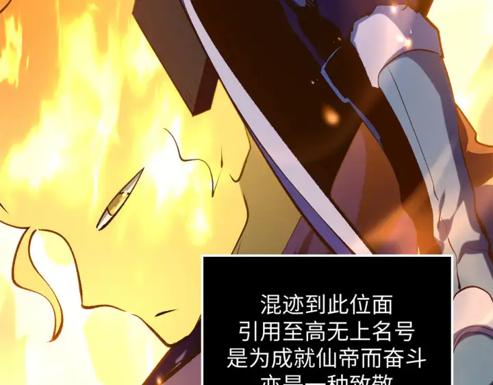 《顶级气运，悄悄修炼千年》243 炎君大帝图190