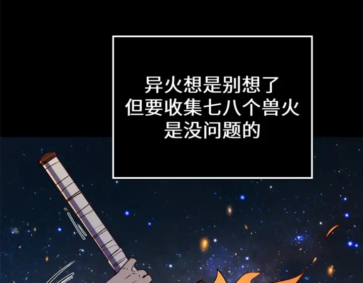 《顶级气运，悄悄修炼千年》243 炎君大帝图195