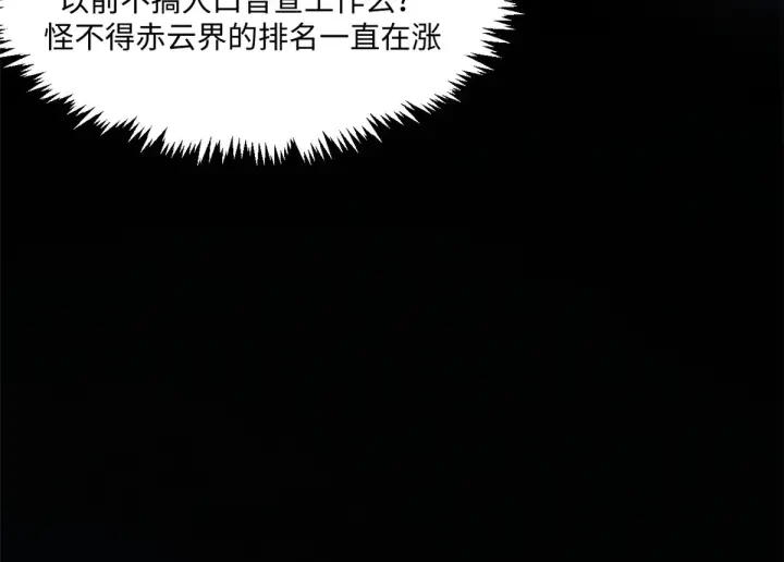 《顶级气运，悄悄修炼千年》243 炎君大帝图20
