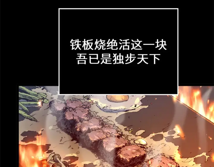 《顶级气运，悄悄修炼千年》243 炎君大帝图200