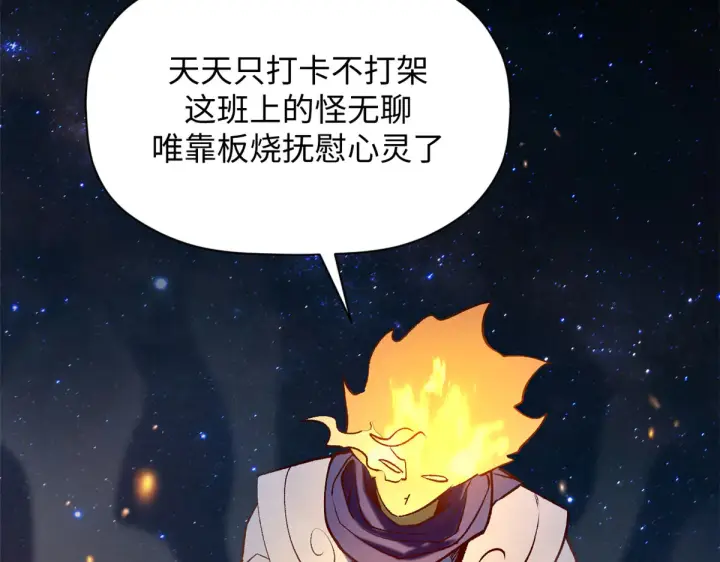 《顶级气运，悄悄修炼千年》243 炎君大帝图203